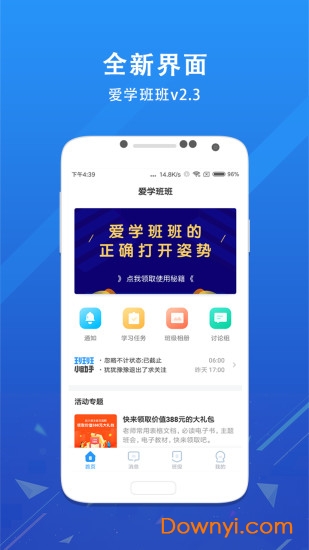 爱学班班家长端 爱学班班家长端