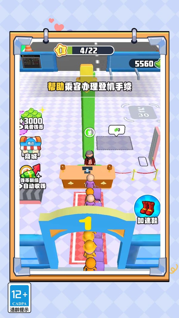 小小机场安检员 小小机场安检员