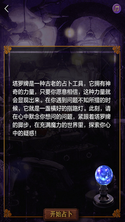 塔罗牌占卜小游戏 塔罗牌占卜小游戏