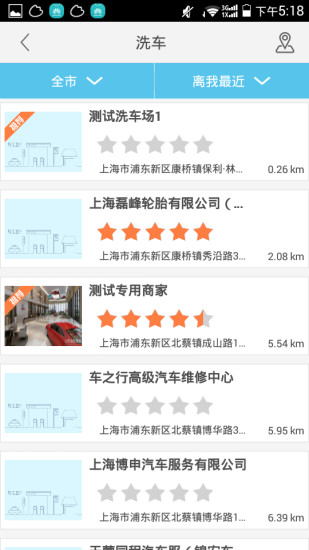 车主管家 车主管家