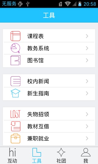 中大校园通 中大校园通