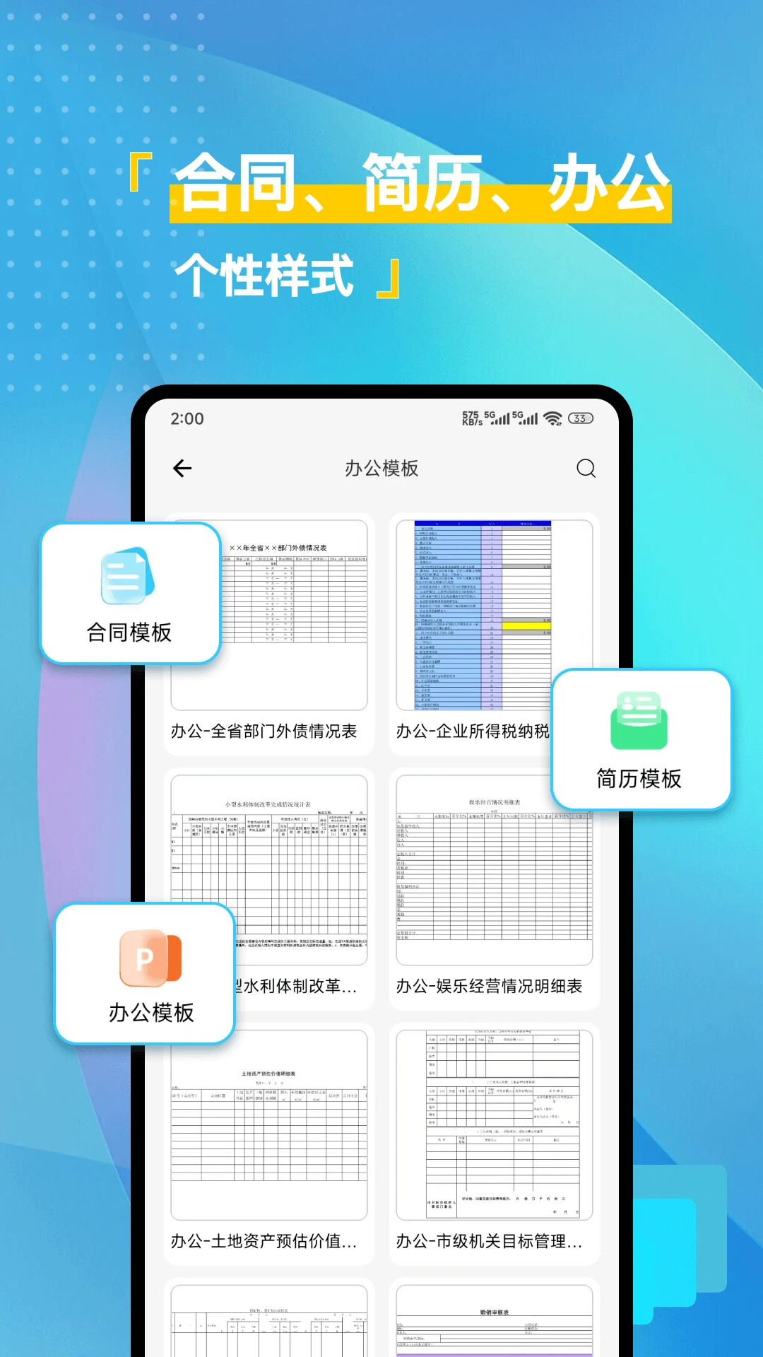免费简历模版 免费简历模版
