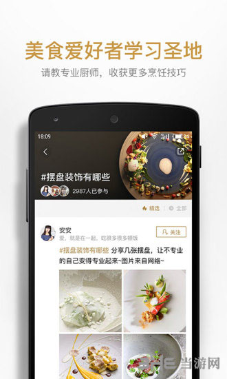 名厨 名厨