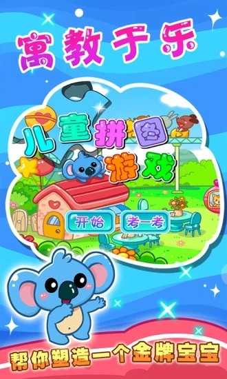 儿童宝宝拼图游戏 儿童宝宝拼图游戏