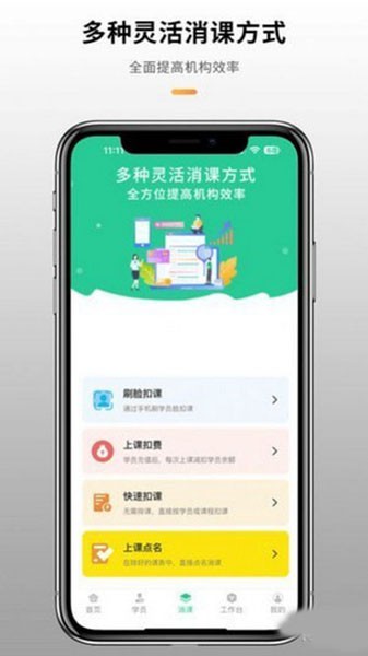校如云app 最新版v6.9.0 校如云app 最新版v6.9.0