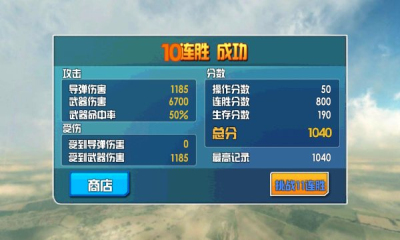 空战英豪 空战英豪