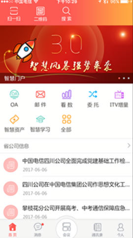 智慧门户 智慧门户