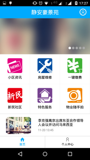 上海智慧物业 上海智慧物业