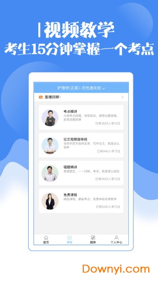 护理高级职称考试宝典 护理高级职称考试宝典