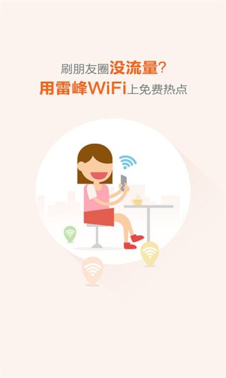 雷锋wifi 雷锋wifi