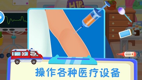 天才宝宝医生 天才宝宝医生