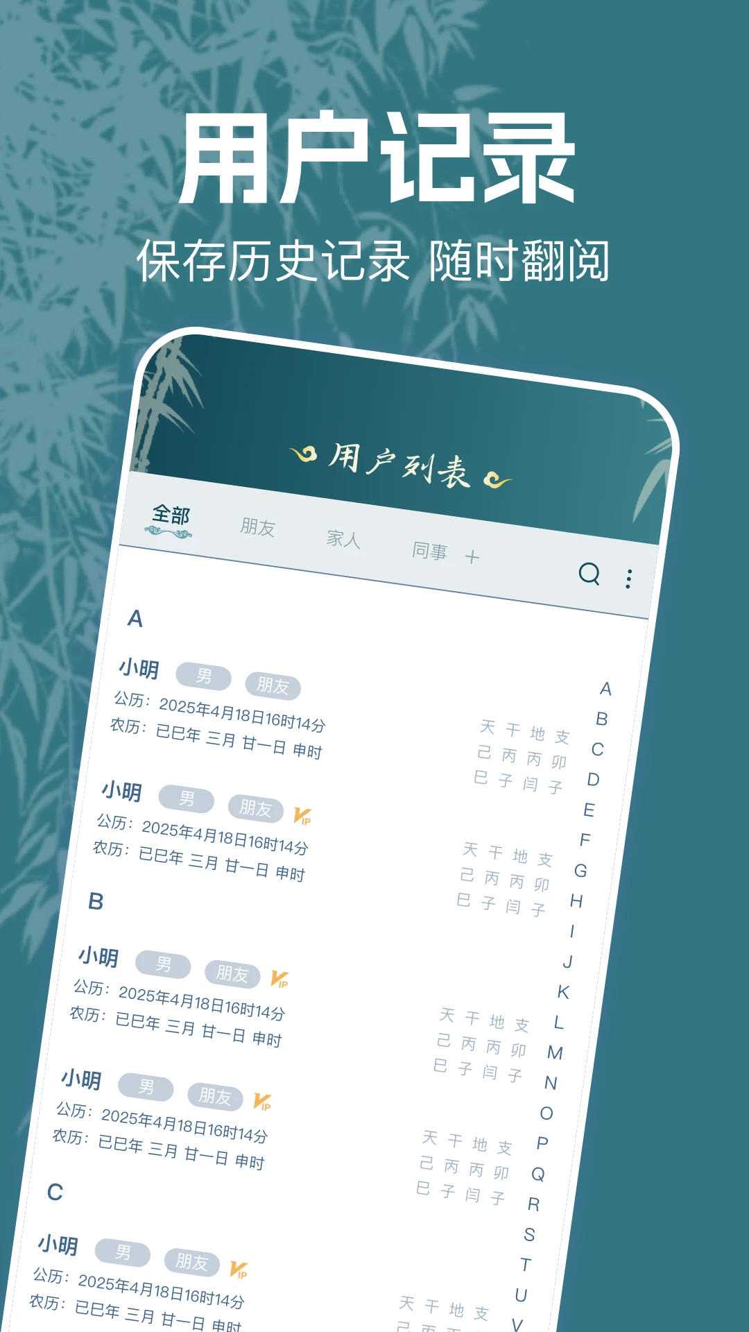 问真排盘 问真排盘