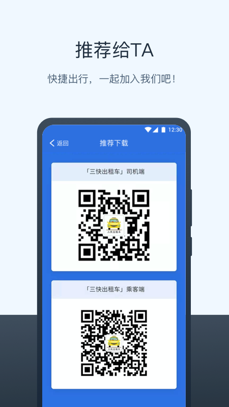 三快出租车司机 三快出租车司机