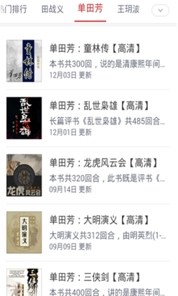 刘兰芳评书mp3 刘兰芳评书mp3