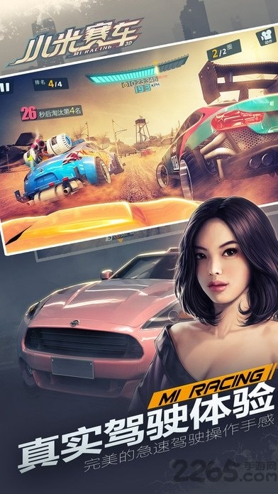 小米赛车 小米赛车