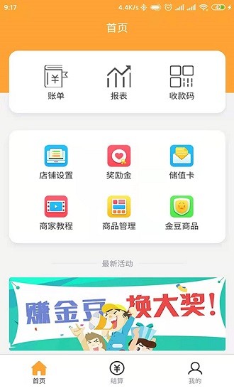 余乐兑商家端 余乐兑商家端
