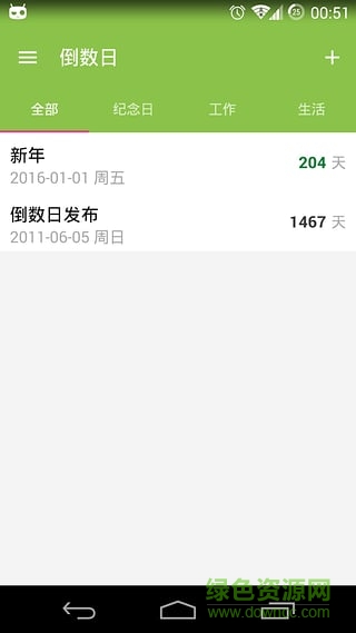 纪念日倒数 纪念日倒数