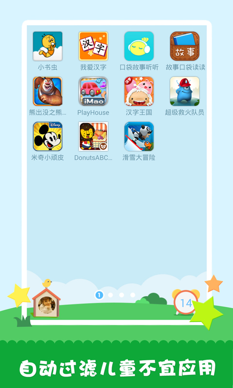 工程师爸爸儿童桌面 工程师爸爸儿童桌面