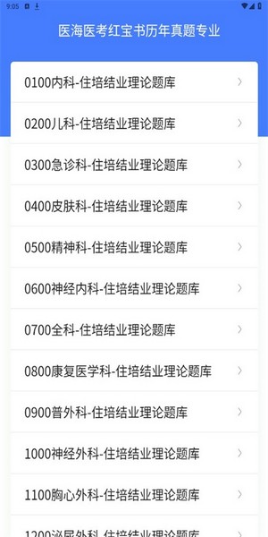 医海医考 医海医考