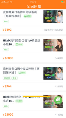 全民网校 全民网校