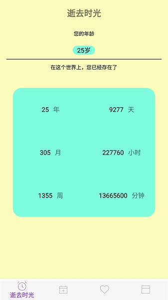 死亡计算器 死亡计算器