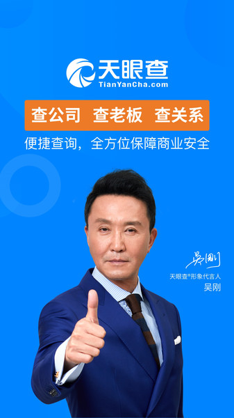 天眼查 天眼查