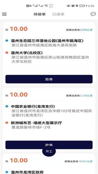 代驾么司机版 代驾么司机版