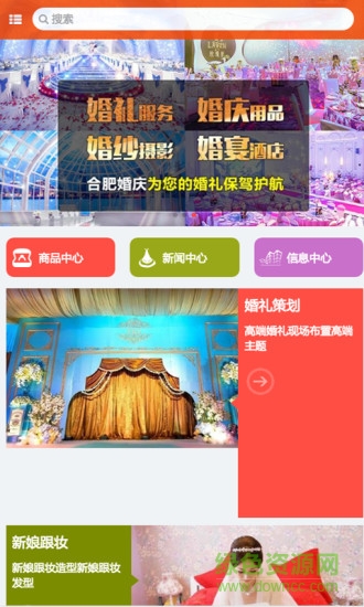 合肥婚庆 合肥婚庆