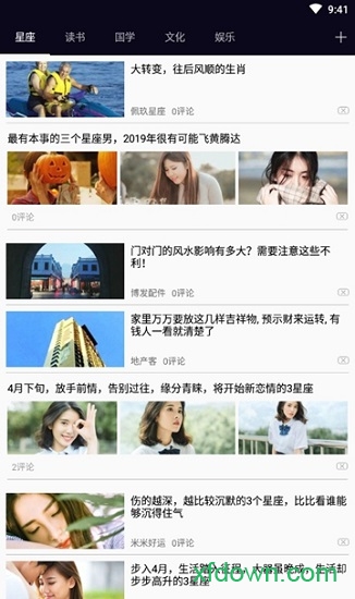 星座趣闻 星座趣闻