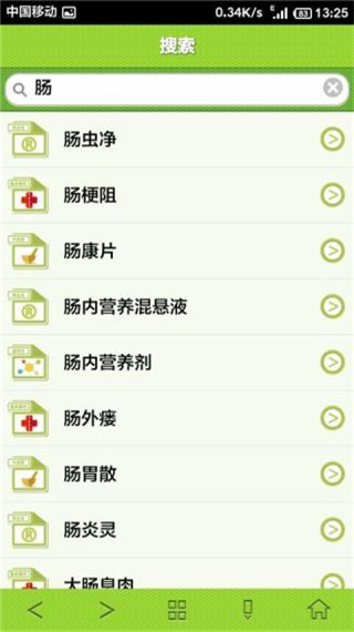 精至手机药典 精至手机药典