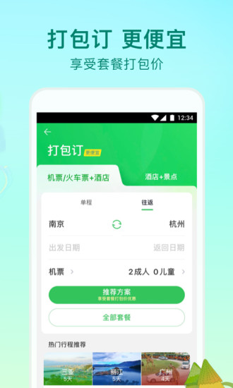 途牛旅游 途牛旅游
