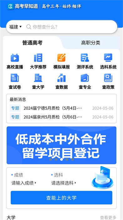 高考早知道 高考早知道