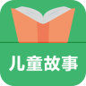 儿童故事视频