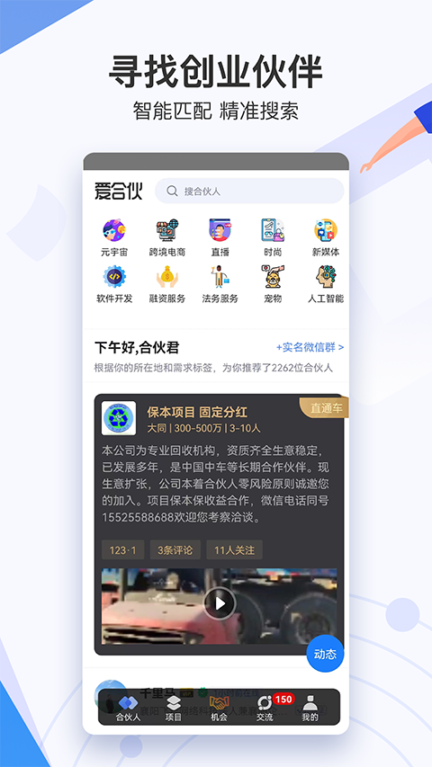 爱合伙创业项目交流和协作 爱合伙创业项目交流和协作