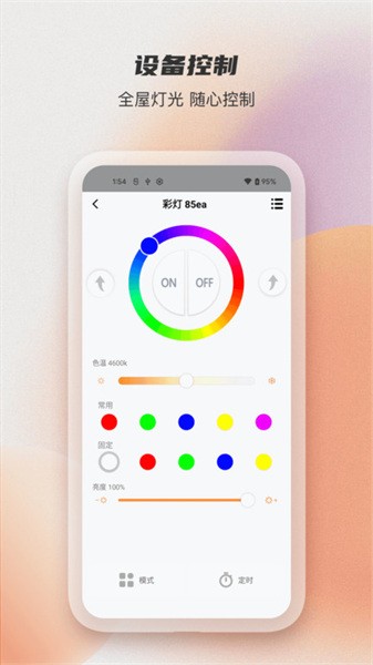 易控全屋软件 易控全屋软件