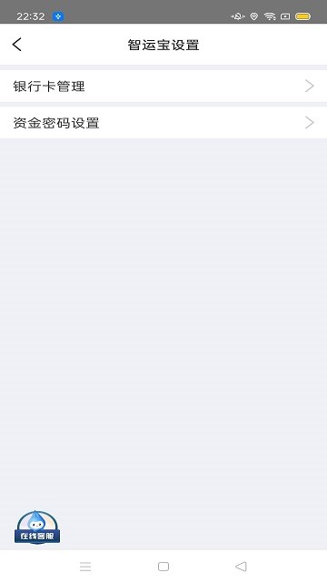 中储智运水运版 中储智运水运版