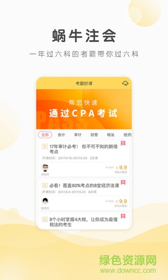 蜗牛注会 蜗牛注会