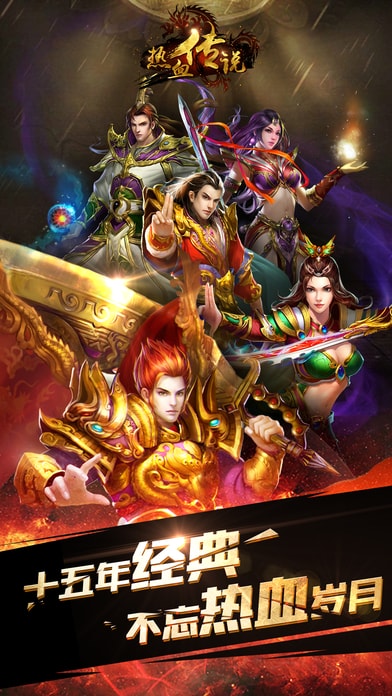 热血传说 热血传说
