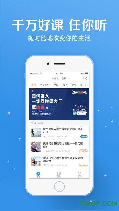 千聊直播讲师版ios版 千聊直播讲师版ios版