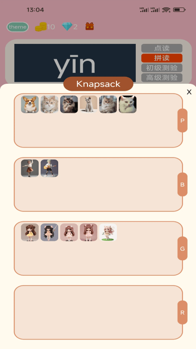 拼音学习机 拼音学习机