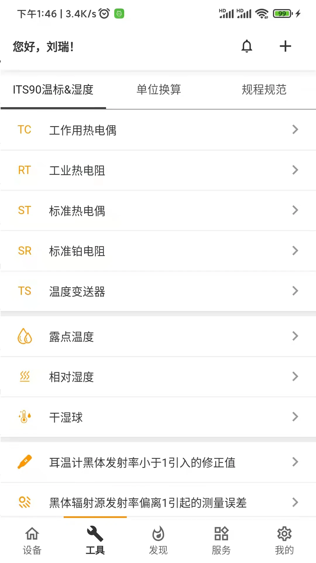 磐然智慧计量 磐然智慧计量
