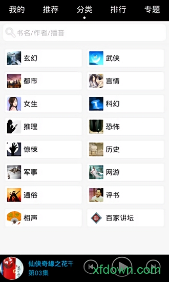 有声小说 有声小说