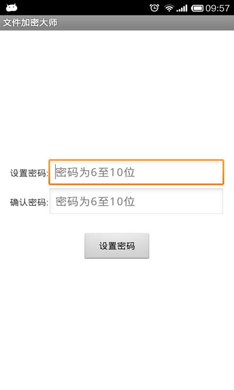 文件加密大师 文件加密大师