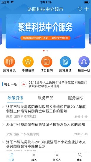 洛阳科技中介超市 洛阳科技中介超市