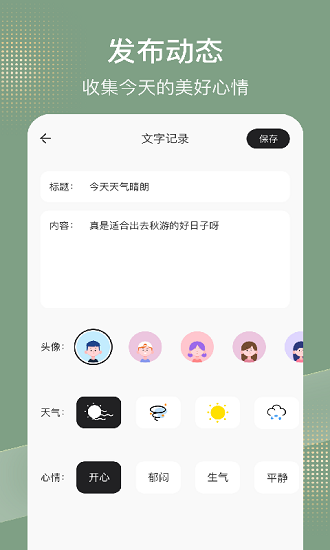 桌面记事本 桌面记事本