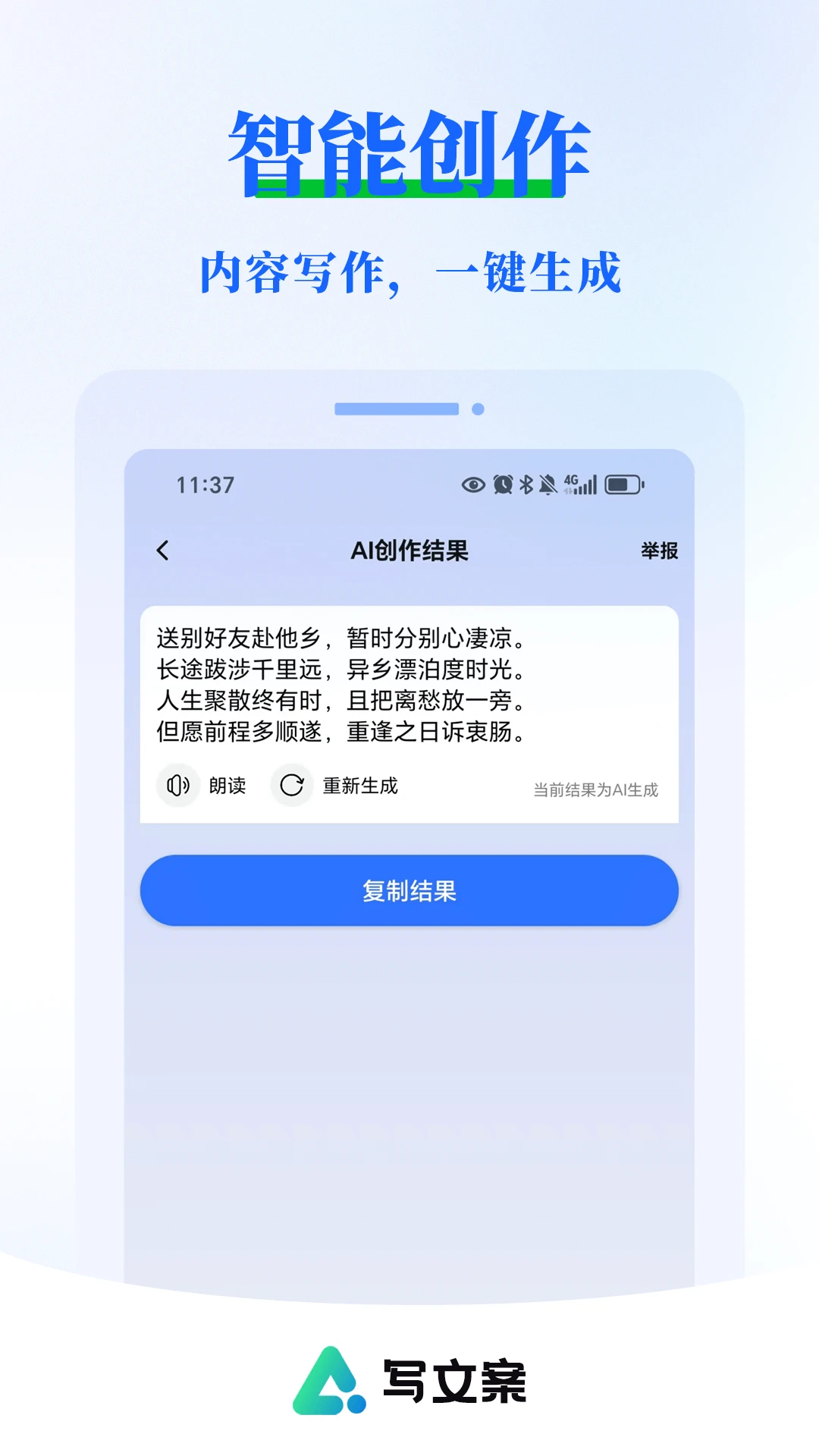 AI写文案大师 AI写文案大师