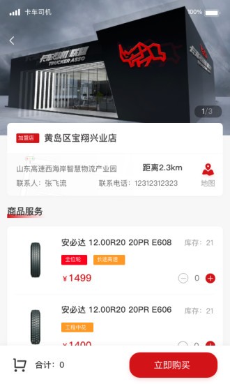 卡车司机俱乐部手机版 卡车司机俱乐部手机版