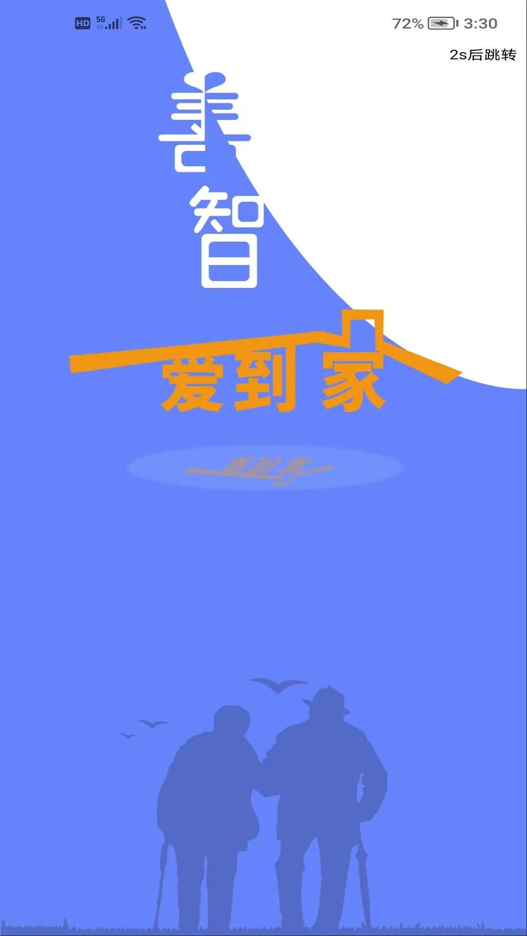 善智爱到家 善智爱到家