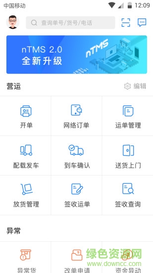 快货运网络 快货运网络