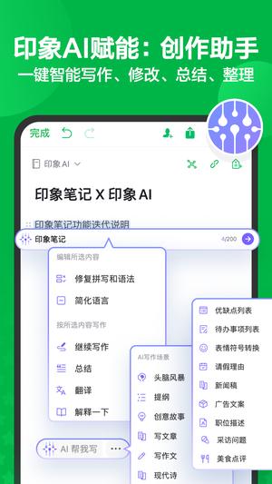 印象笔记 印象笔记